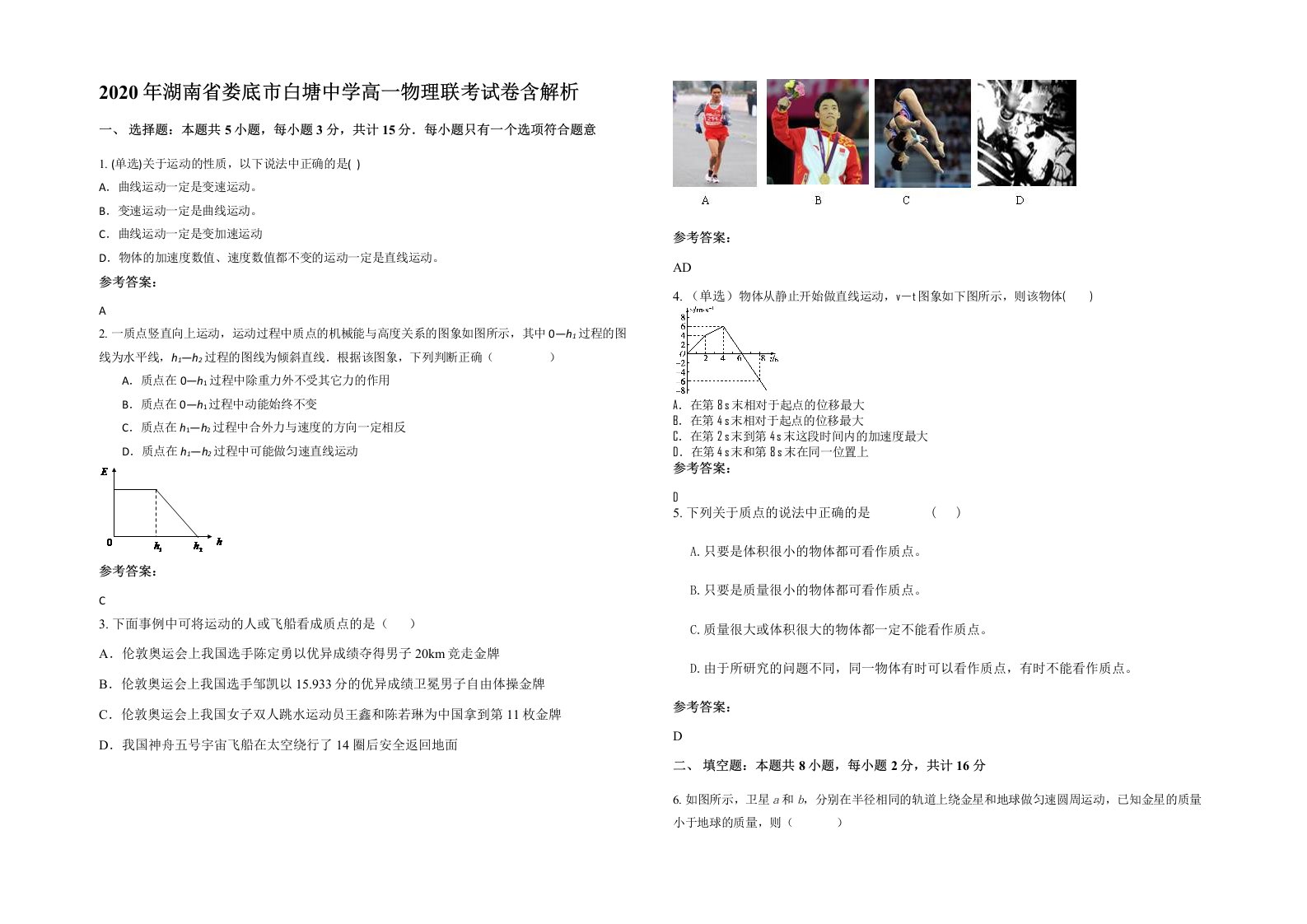2020年湖南省娄底市白塘中学高一物理联考试卷含解析