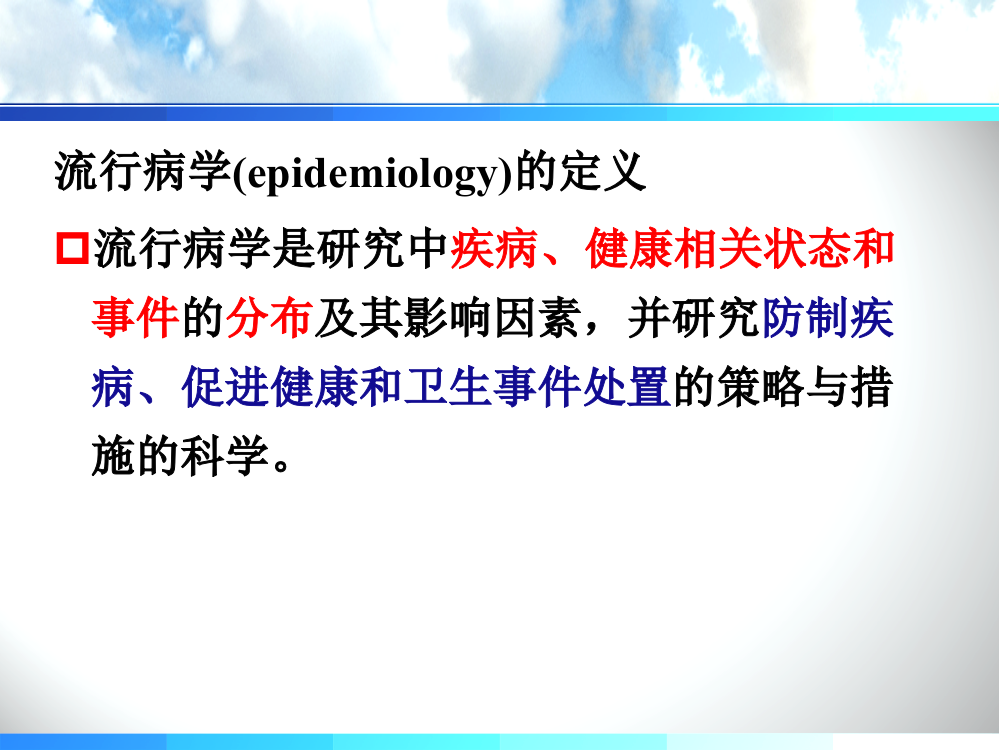 流行病学疾病的分布