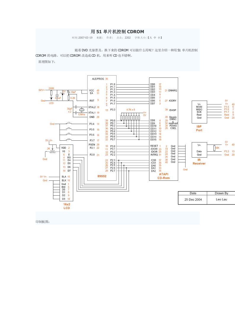 用51单片机控制CDROM