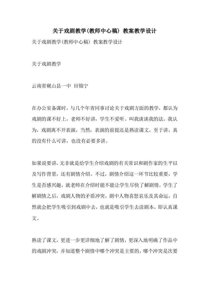 2021关于戏剧教学(教师中心稿)