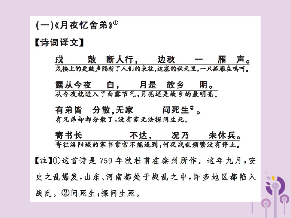 九年级语文上册第三单元课外古诗词诵读一习题课件新人教版