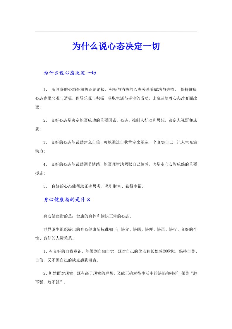 为什么说心态决定一切