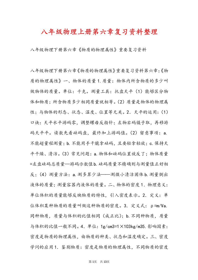 八年级物理上册第六章复习资料整理