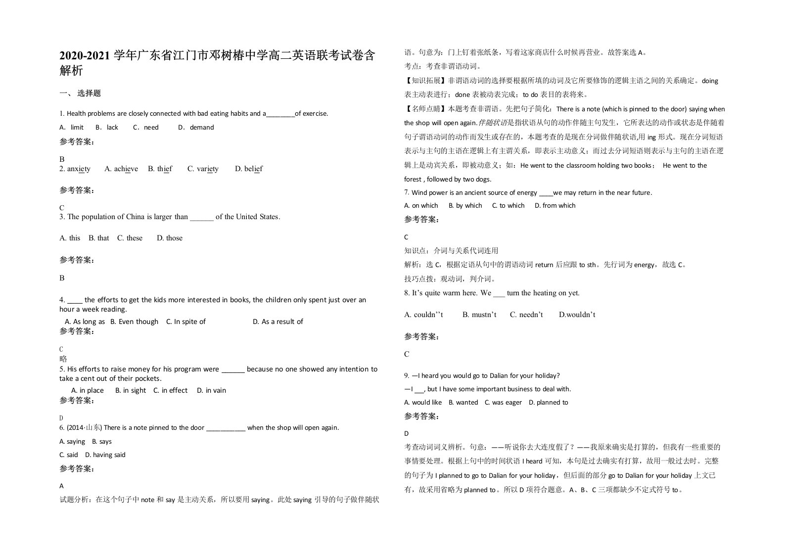 2020-2021学年广东省江门市邓树椿中学高二英语联考试卷含解析