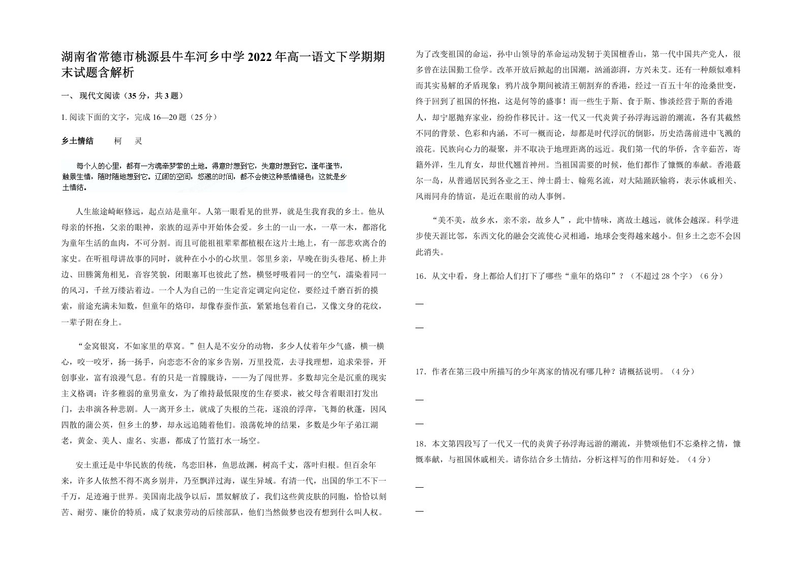 湖南省常德市桃源县牛车河乡中学2022年高一语文下学期期末试题含解析