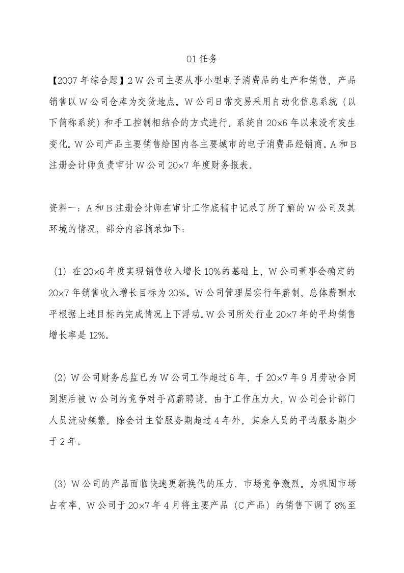 中央电大审计学网上作业参考答案