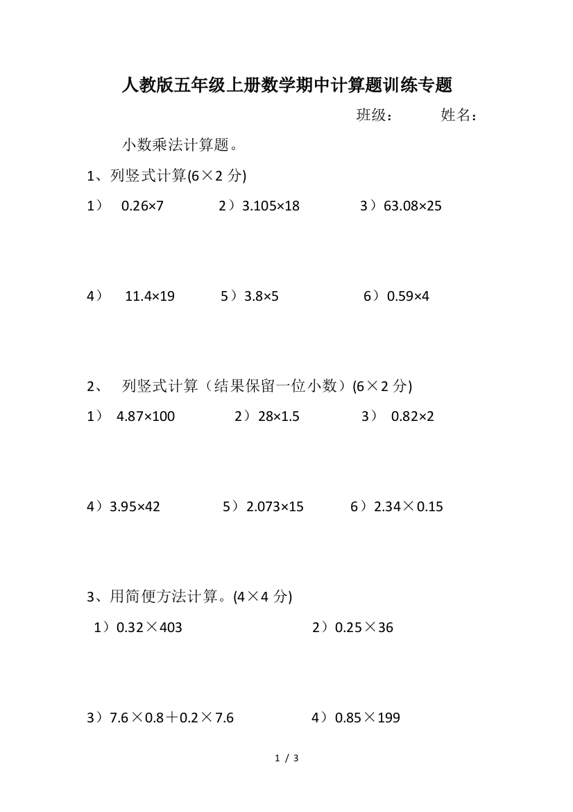 人教版五年级上册数学期中计算题训练专题