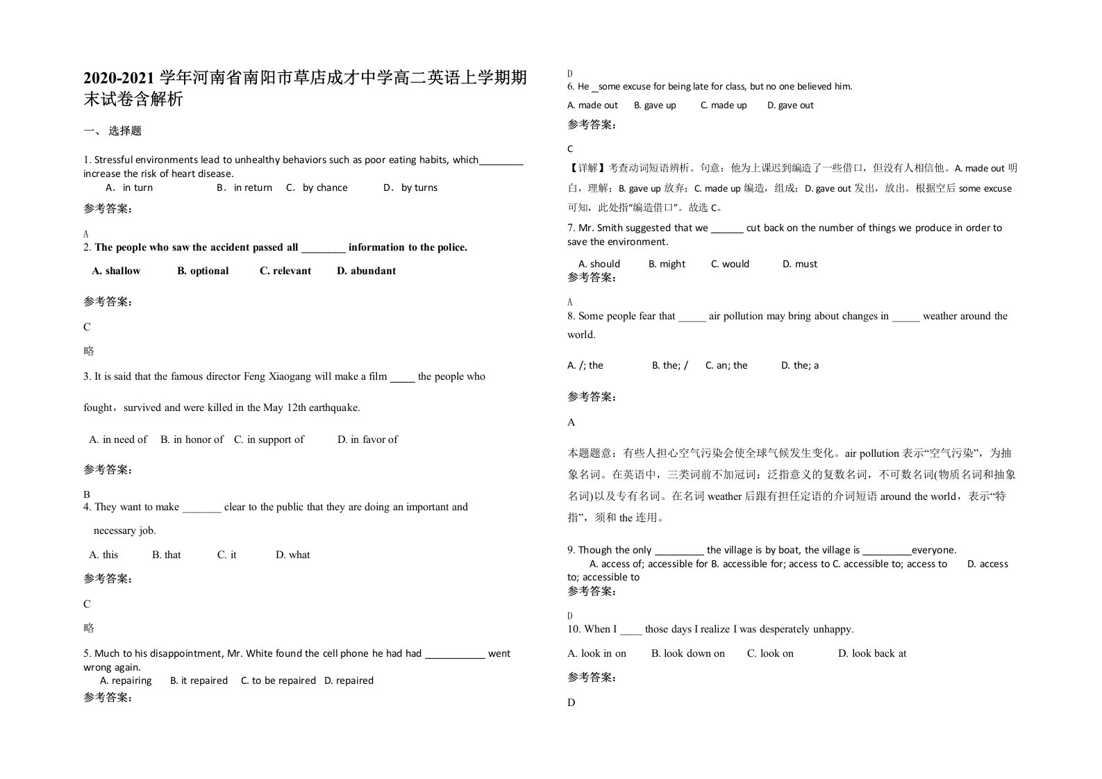 2020-2021学年河南省南阳市草店成才中学高二英语上学期期末试卷含解析