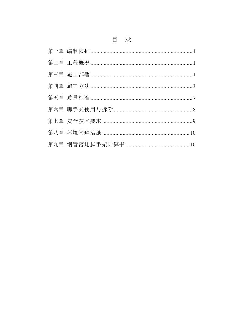 地下室外墙脚手架搭设方案