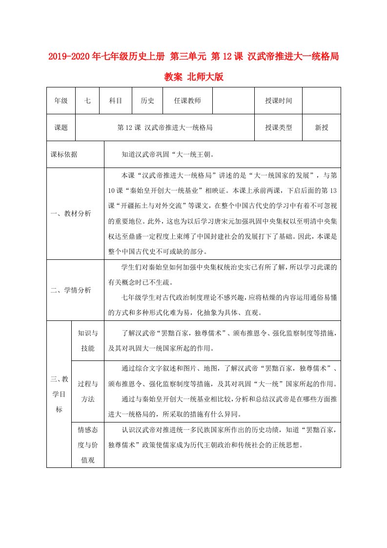 2019-2020年七年级历史上册