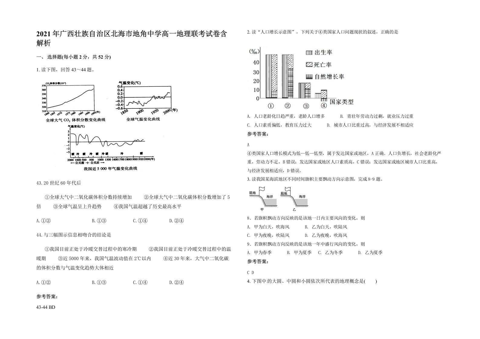 2021年广西壮族自治区北海市地角中学高一地理联考试卷含解析