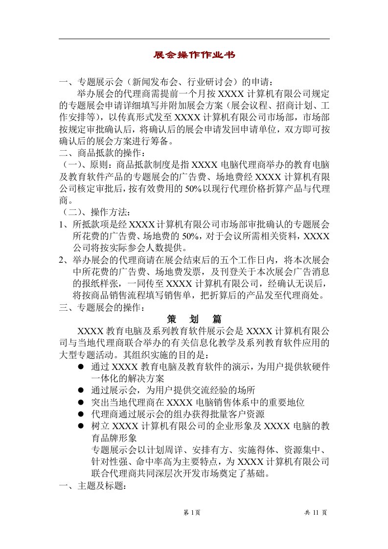 广告培训展会操作作业书