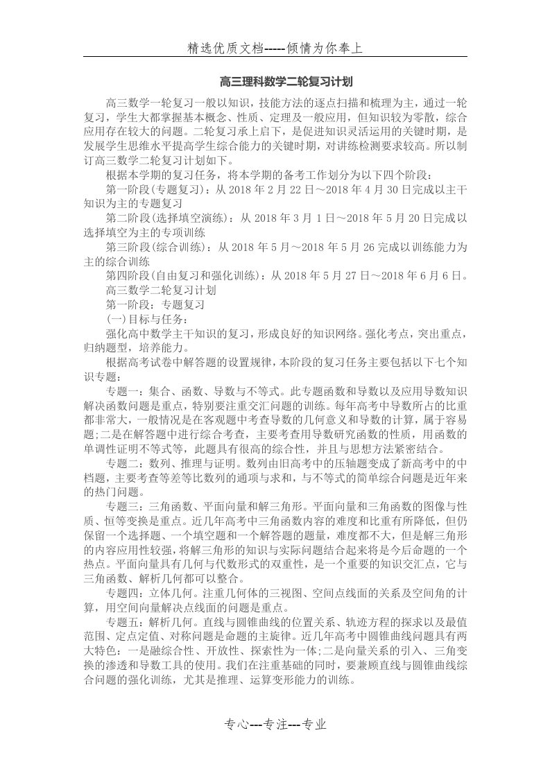 高三数学二轮复习计划(共3页)