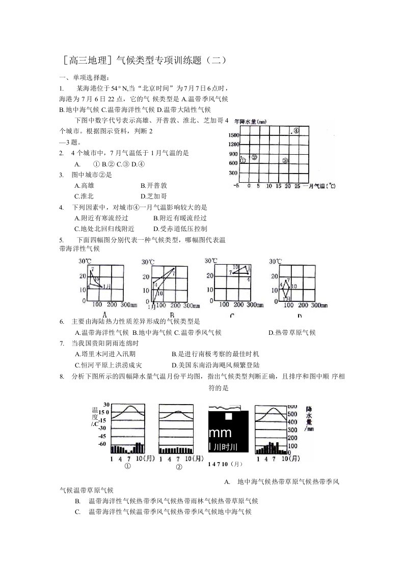 [高三地理]气候类型专项训练题(二)