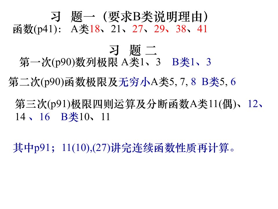 习题一、二(第三版精简)