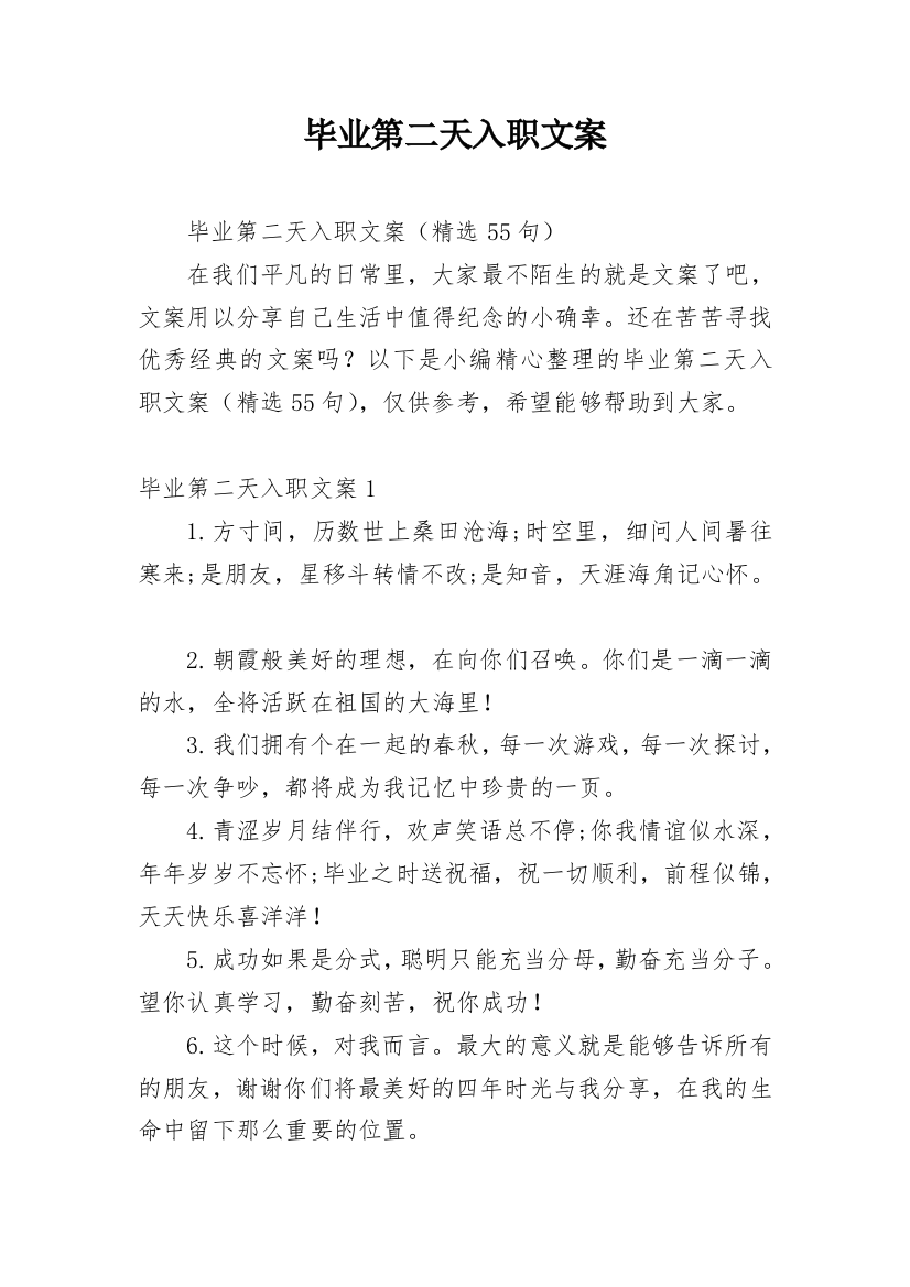 毕业第二天入职文案