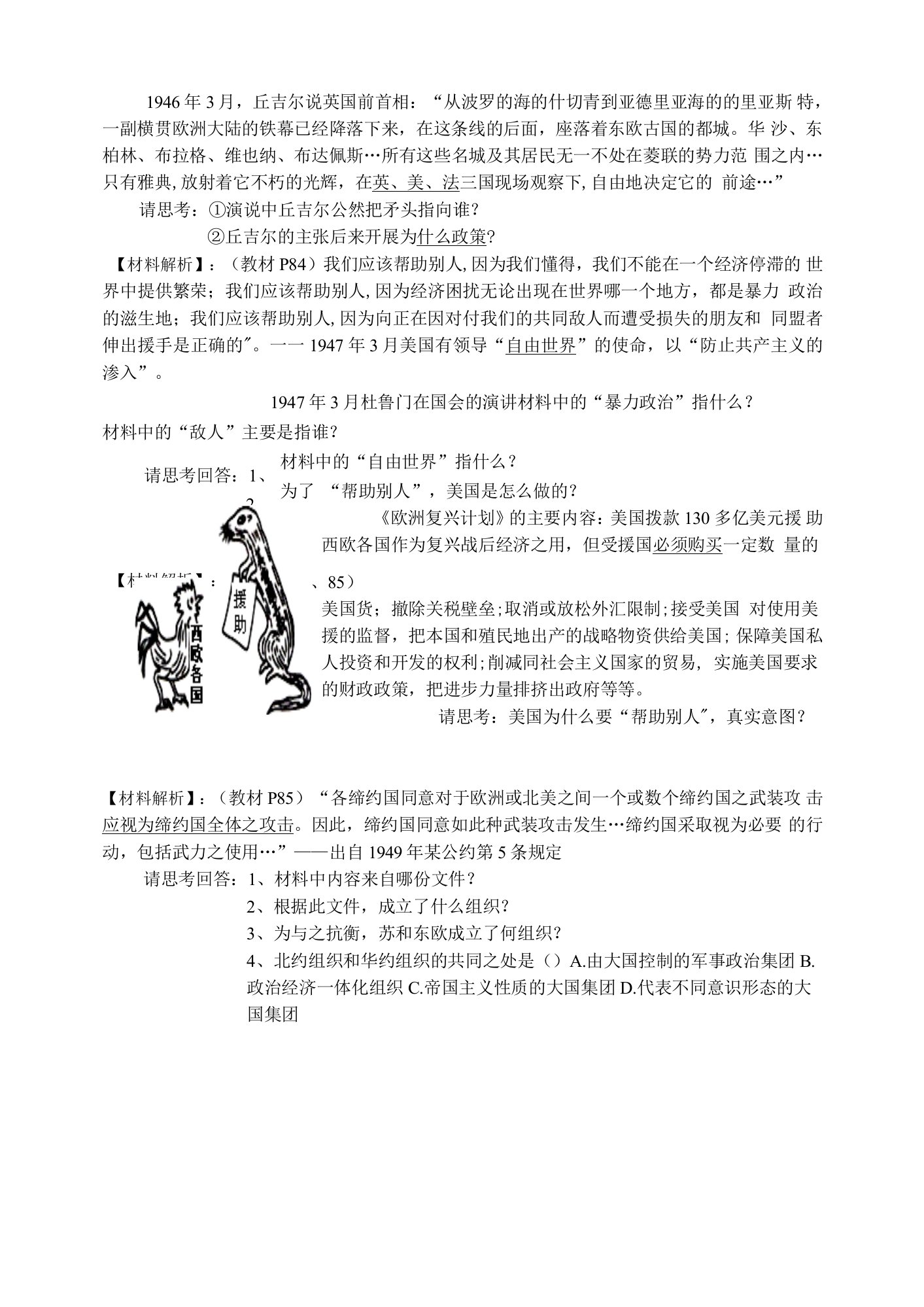 中学历史—B2微课程设计与制作-微课程方案+教学设计+教学反思（国培微能力认证优秀作业）