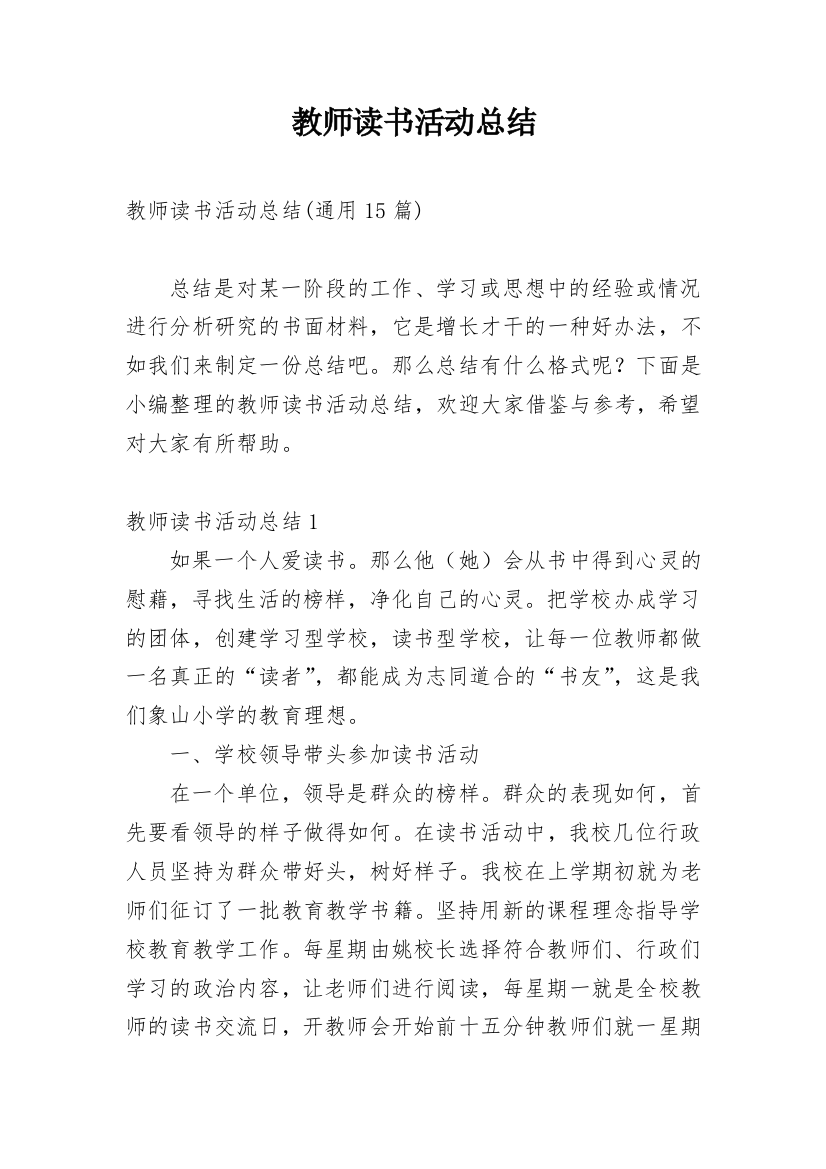 教师读书活动总结_221