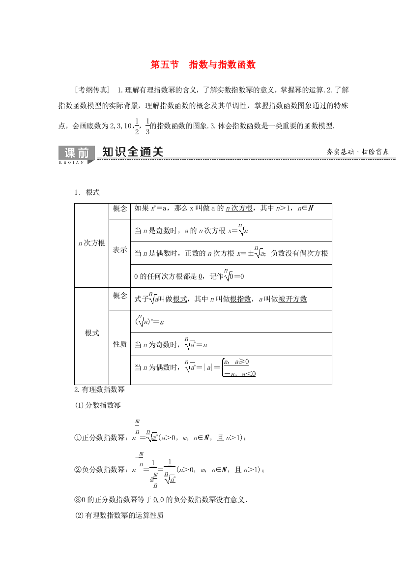 高考数学一轮复习