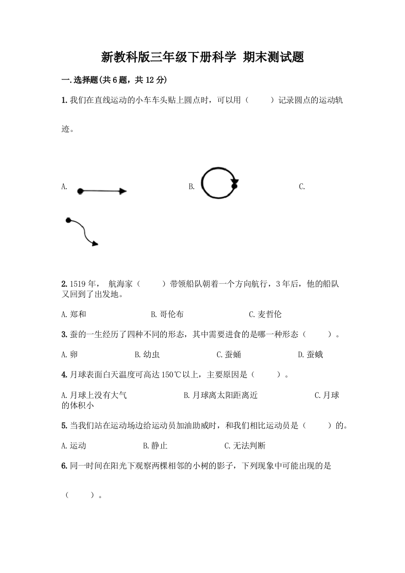 新教科版三年级下册科学-期末测试题加答案(全国通用)