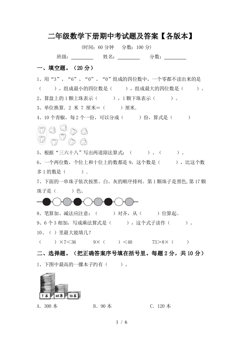 二年级数学下册期中考试题及答案【各版本】