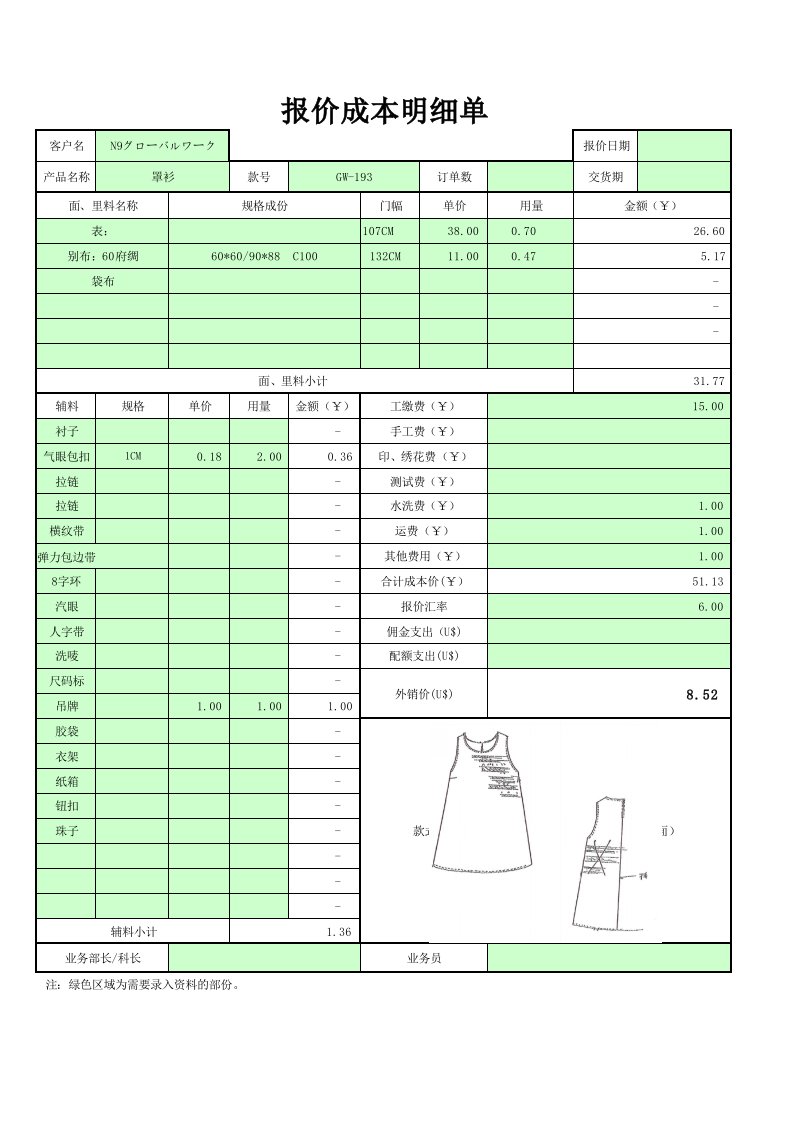 外贸服装报价单模板