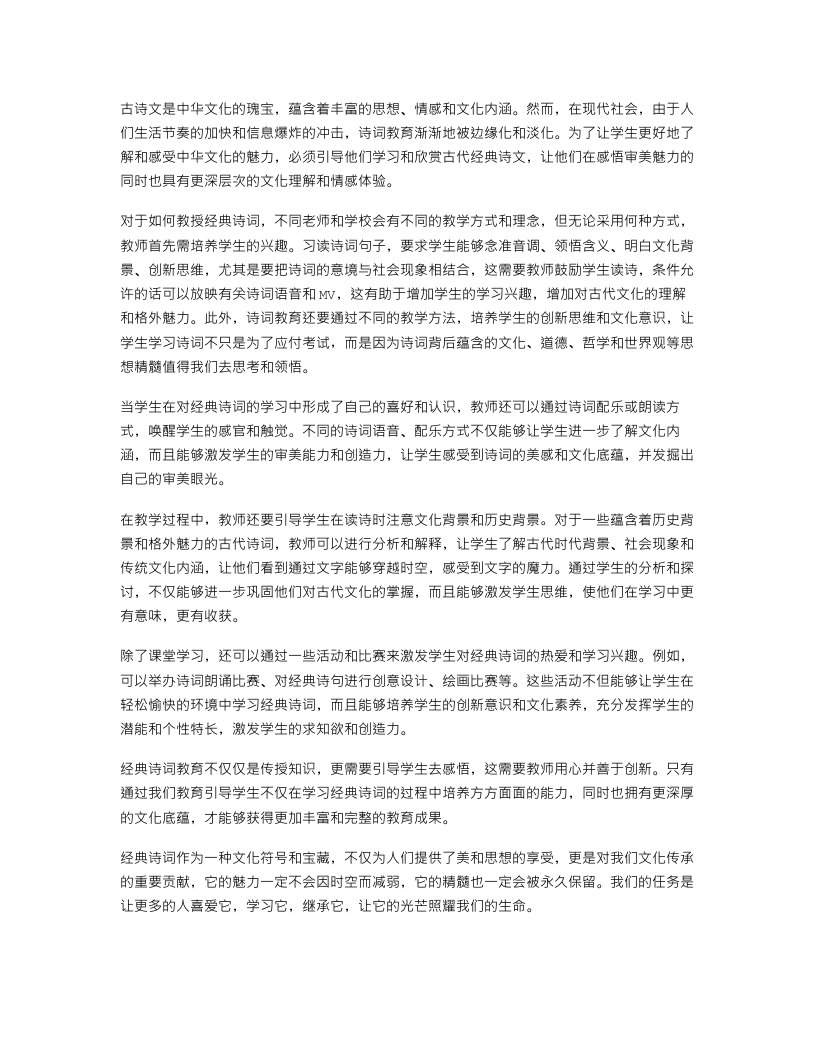 经典诗词教案：让学生对文化有更深层次的理解