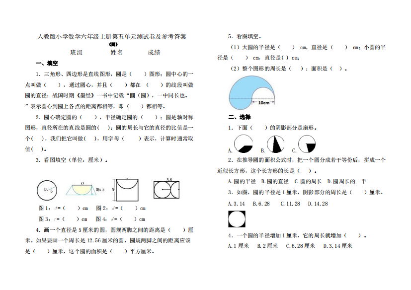 (完整)人教版小学数学六年级上册第五单元测试卷及答案-推荐文档