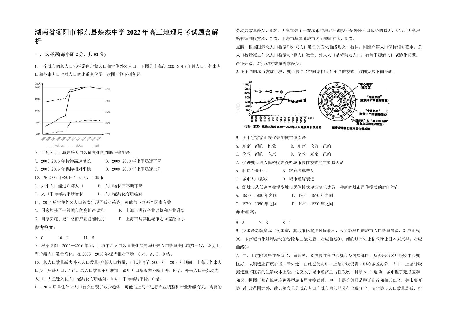 湖南省衡阳市祁东县楚杰中学2022年高三地理月考试题含解析