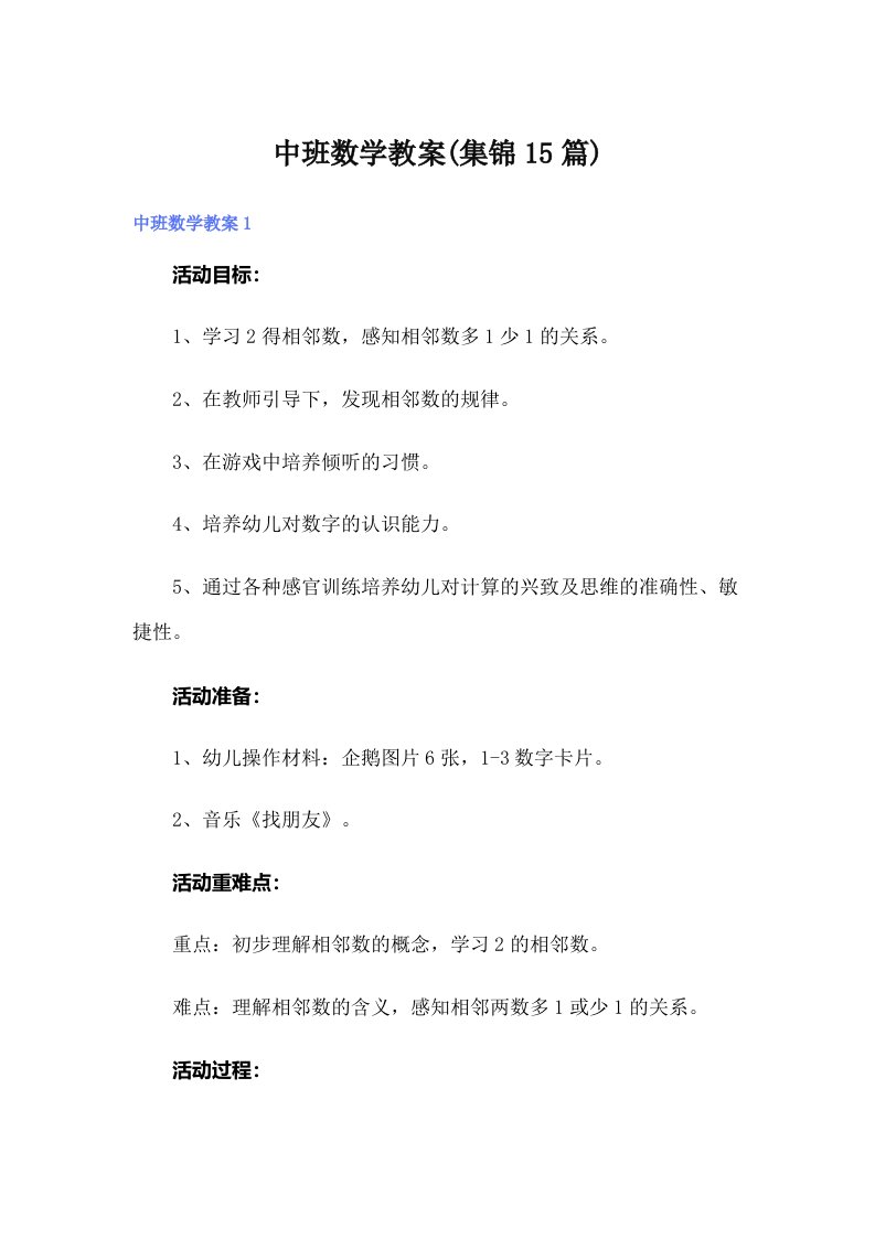 中班数学教案(集锦15篇)