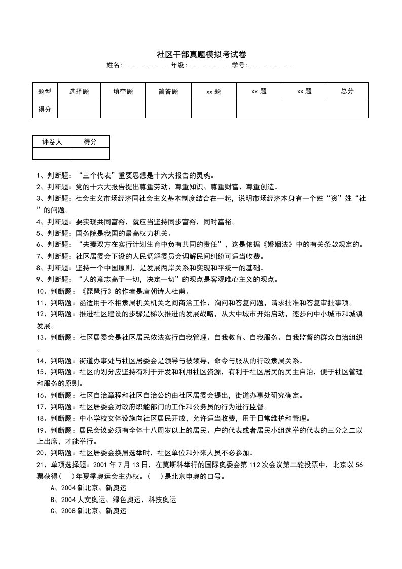 社区干部真题模拟考试卷