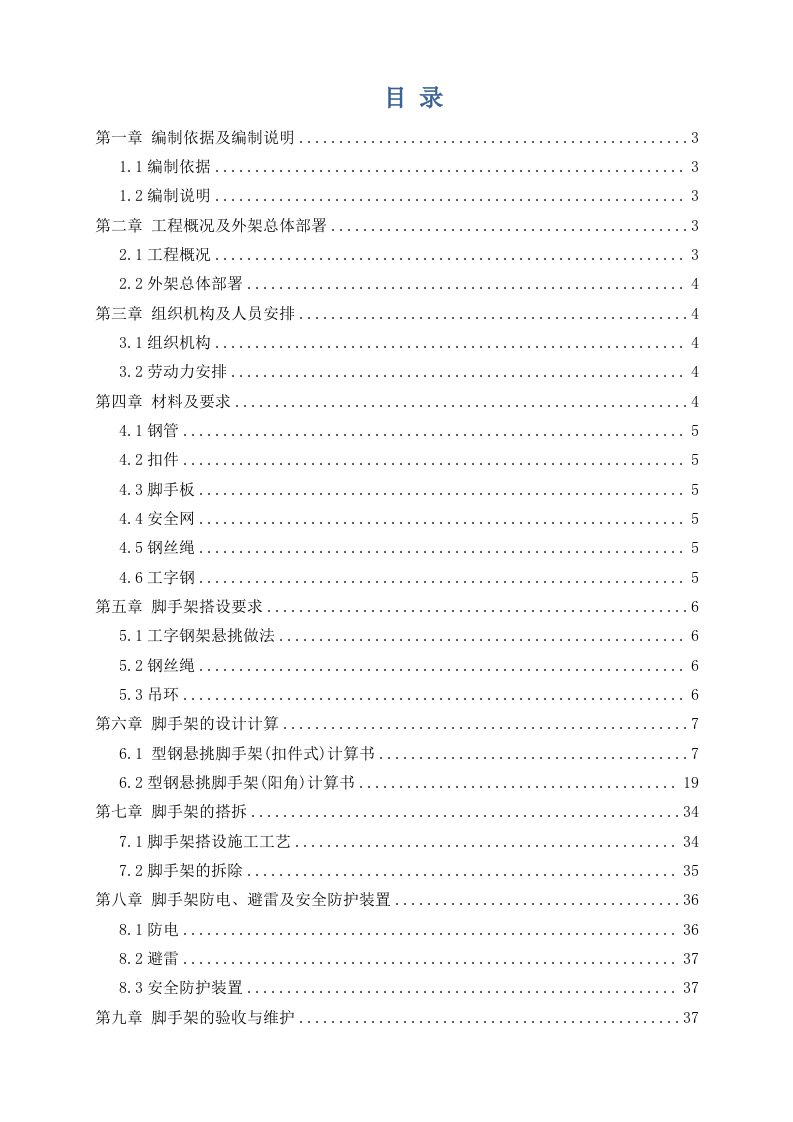 综合实训基地工程悬挑脚手架专项施工方案