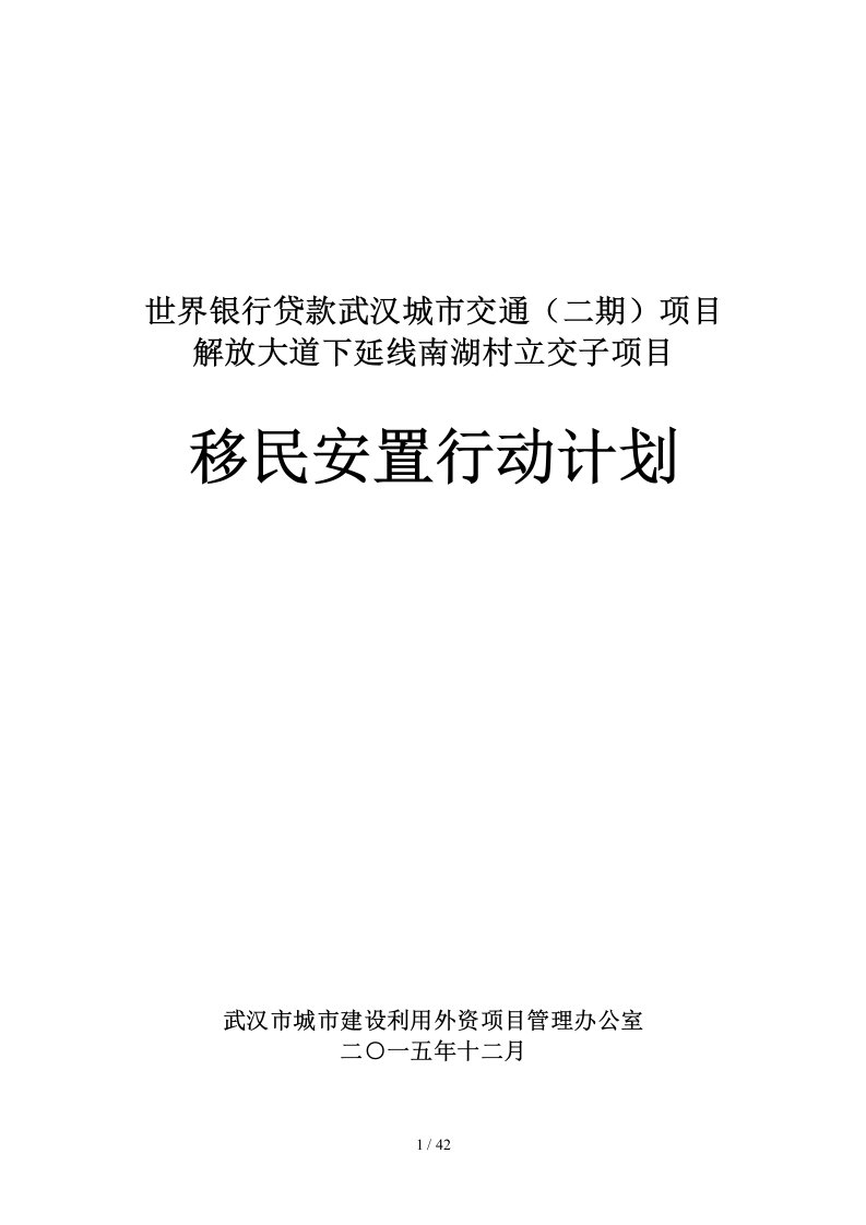 世界银行贷款武汉城市交通二期项目