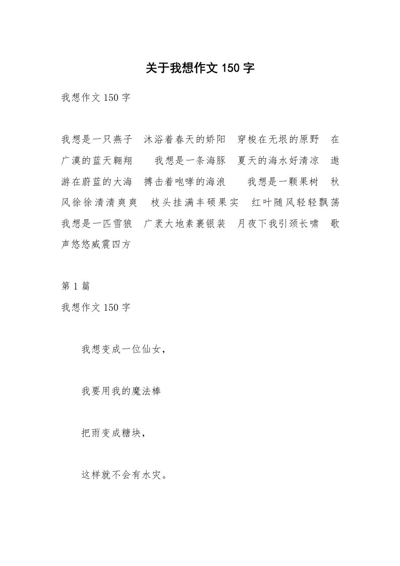 关于我想作文150字_1