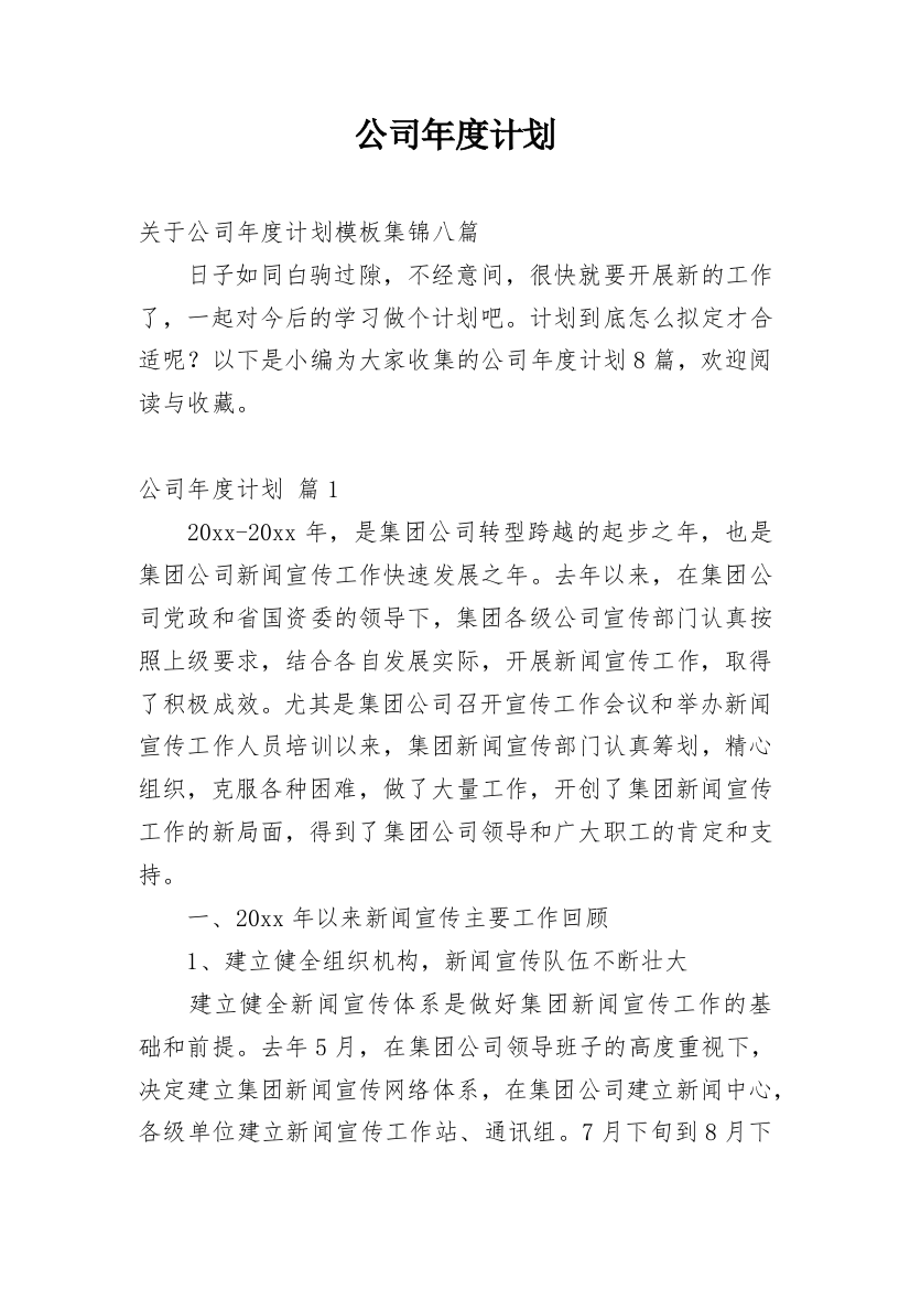 公司年度计划_164