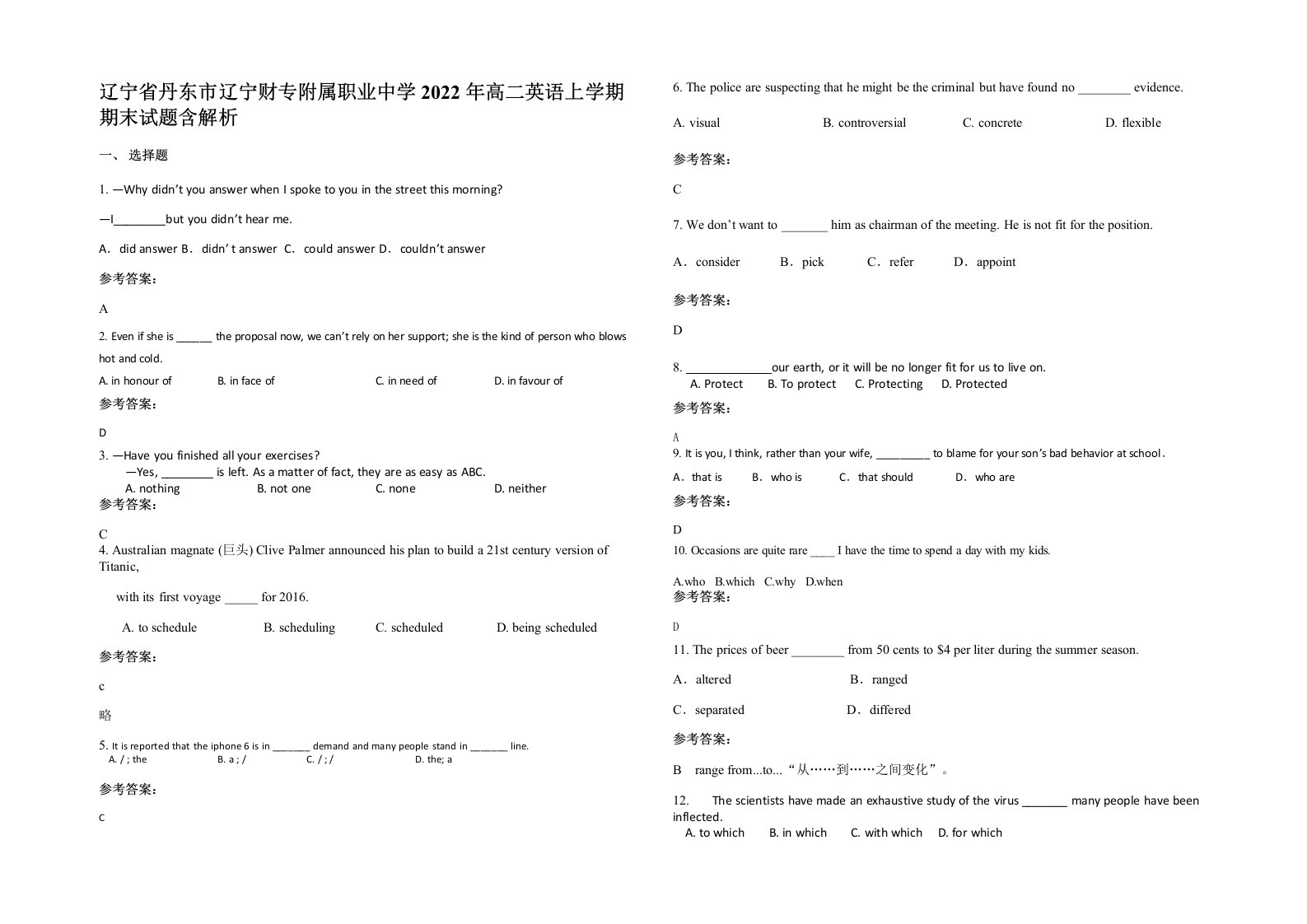 辽宁省丹东市辽宁财专附属职业中学2022年高二英语上学期期末试题含解析