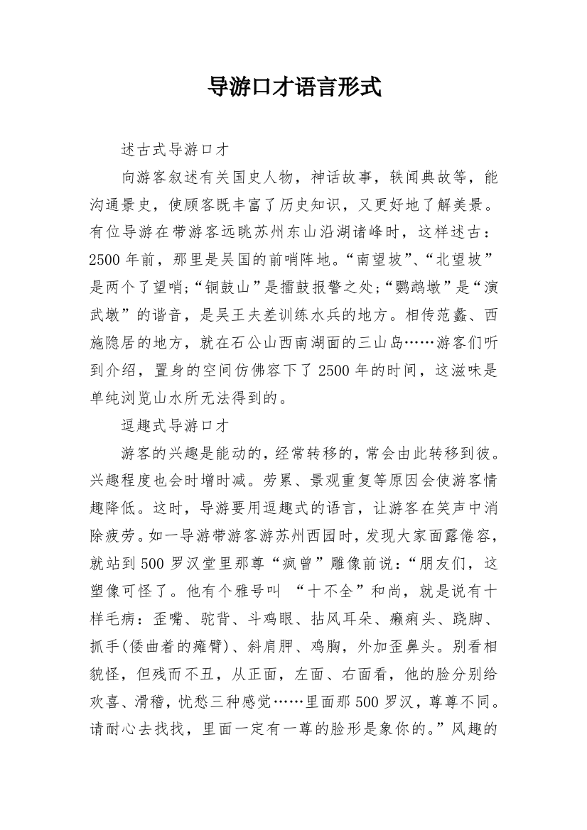 导游口才语言形式