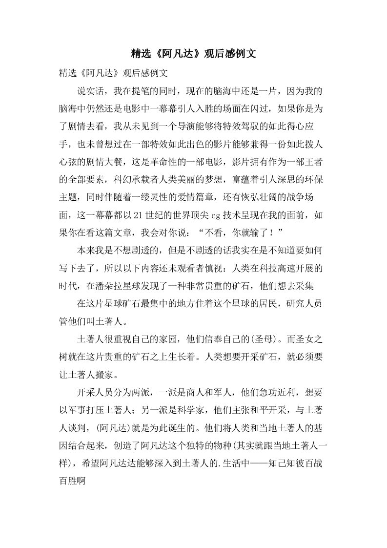 《阿凡达》观后感例文