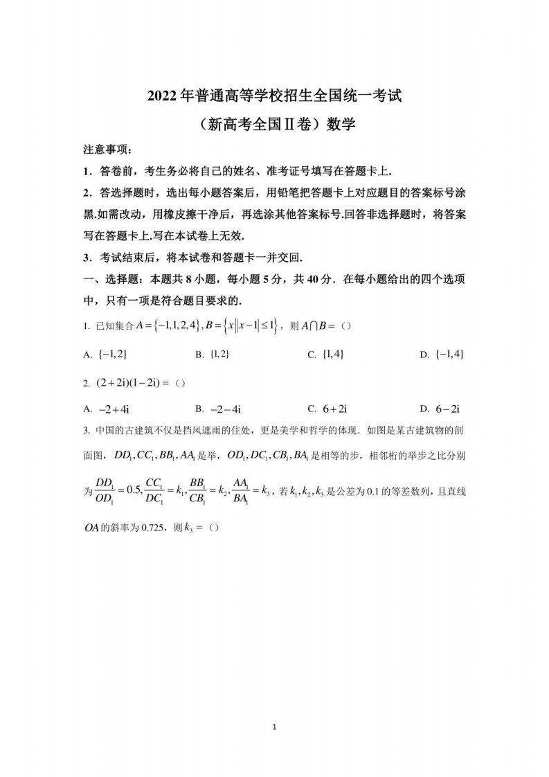 2022年高考数学真题试题及答案（新高考II卷）