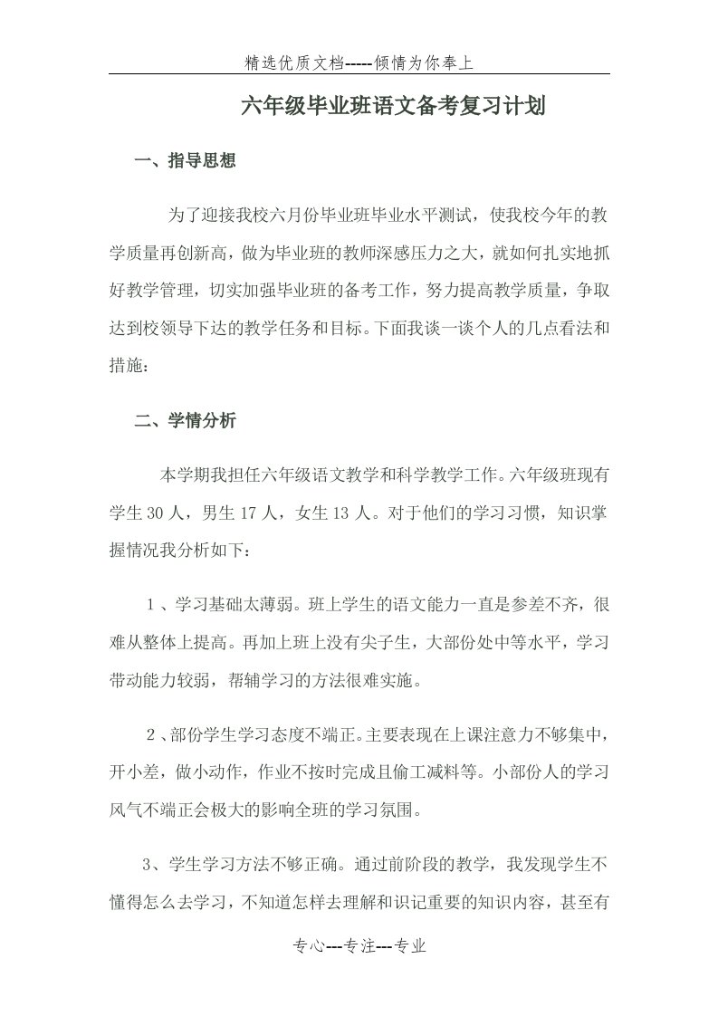 六年级毕业班语文备考复习计划(共6页)