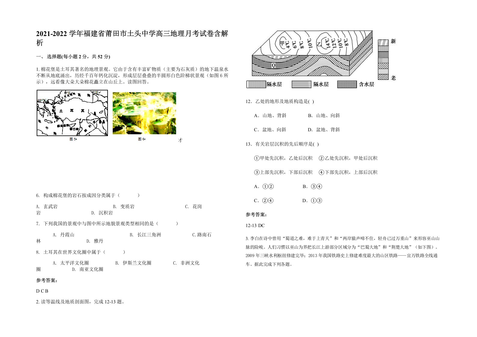 2021-2022学年福建省莆田市土头中学高三地理月考试卷含解析