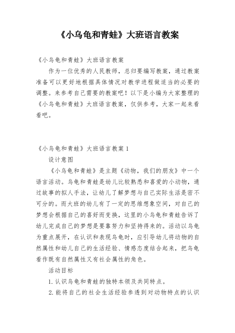 《小乌龟和青蛙》大班语言教案