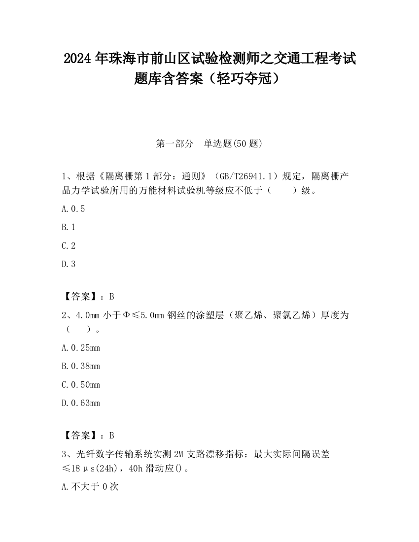 2024年珠海市前山区试验检测师之交通工程考试题库含答案（轻巧夺冠）