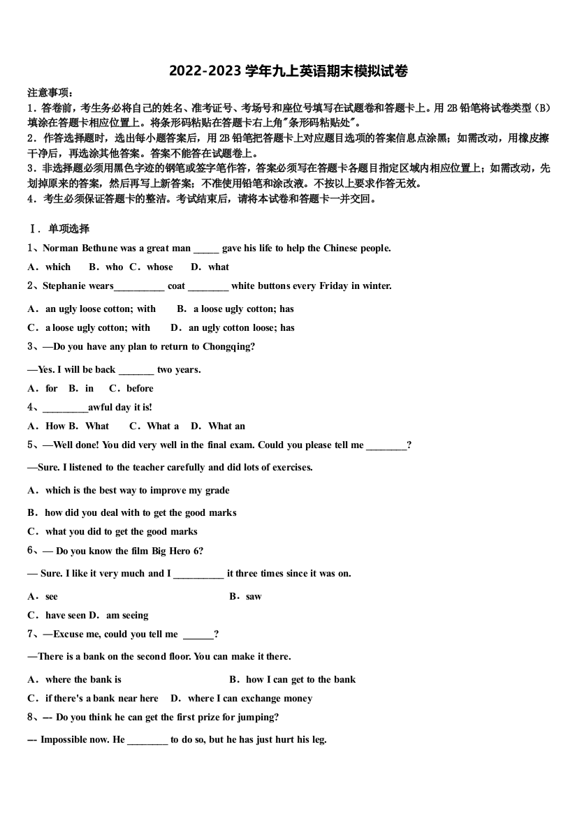 2022-2023学年河北省衡水中学英语九年级第一学期期末经典试题含解析