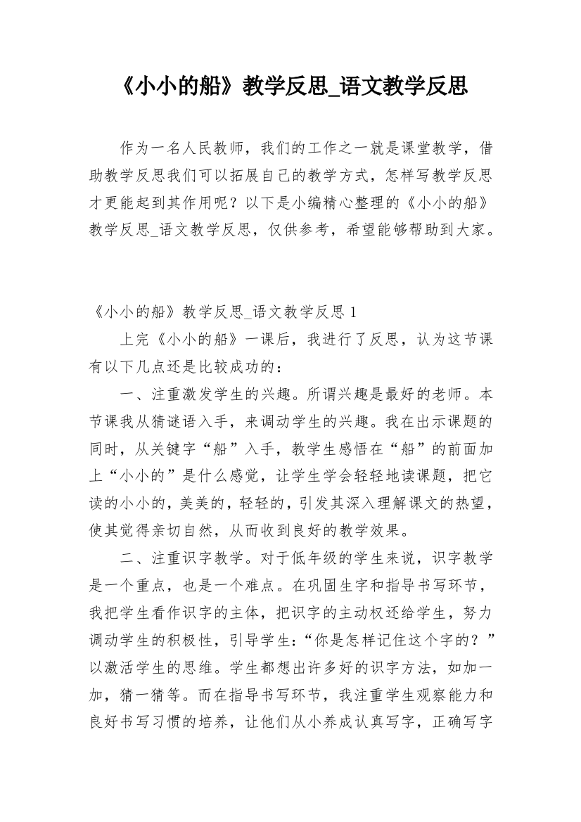 《小小的船》教学反思_语文教学反思