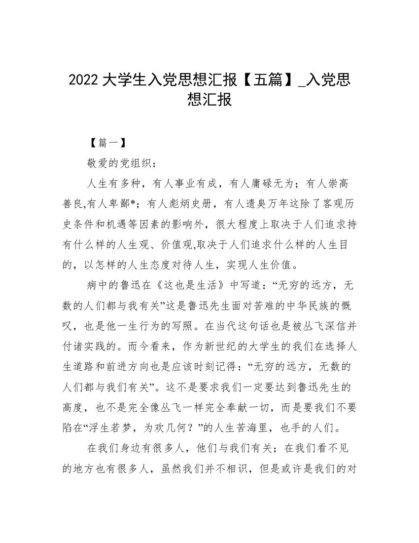 2022大学生入党思想汇报【五篇】_入党思想汇报