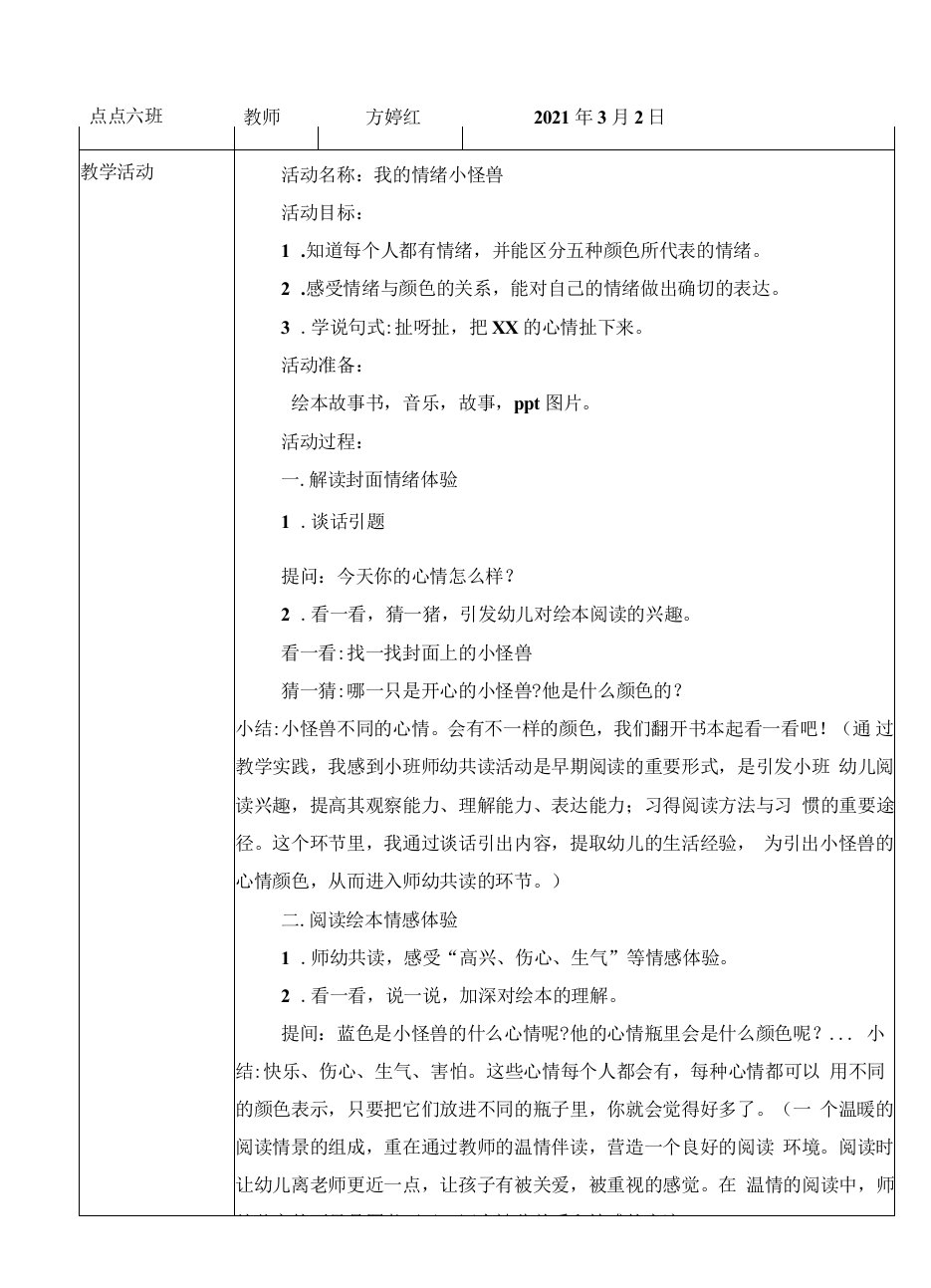 中小幼心理健康绘本《我的情绪小怪兽》公开课教案教学设计课件【一等奖】