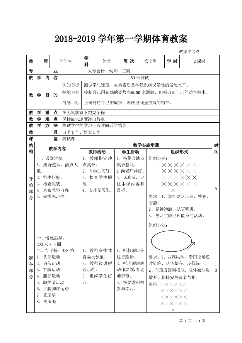 2018-2019学年第一学期第7周