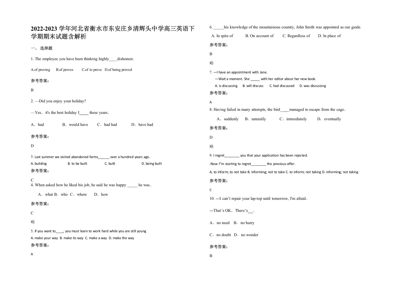 2022-2023学年河北省衡水市东安庄乡清辉头中学高三英语下学期期末试题含解析