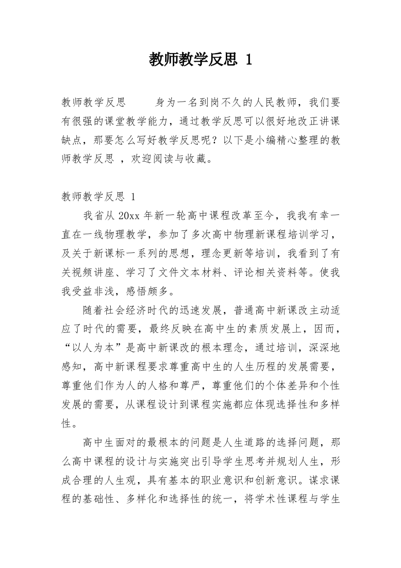 教师教学反思